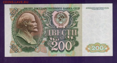 РОССИЯ 200 рублей 1992 UNC до 5.06 22.00 мск - Без имени-5