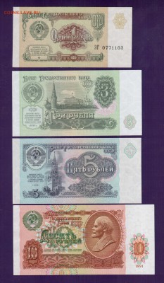 СССР 1,3,5,10 1991 UNC до 5.06 22.00 мск - Без имени-7