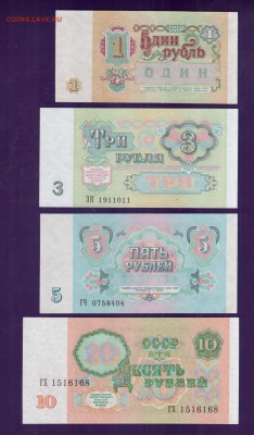 СССР 1,3,5,10 1991 UNC до 5.06 22.00 мск - Без имени-6