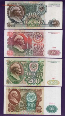 СССР 100,200,500,1000 1991 до 5.06 22.00 мск - Без имени-18