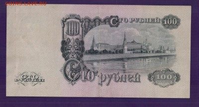 СССР 100 рублей 1947 до 5.06 22.00 мск - Без имени-2