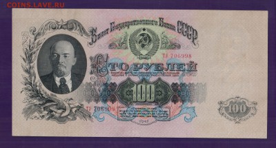 СССР 100 рублей 1947 до 5.06 22.00 мск - Без имени-1