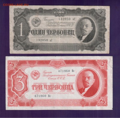 СССР 1+3 червонца 1937 до 5.06 22.00 мск - Без имени-10