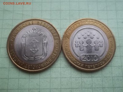 10 рублей 2010 ПЕРЕПИСЬ и НЕНЕЦКИЙ - 000_0001.JPG