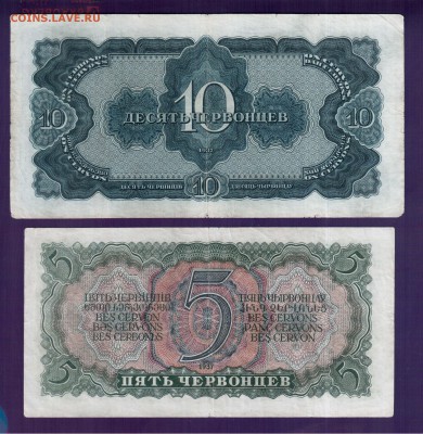 СССР 5+10 червонцев 1937 до 5.06 22.00 мск - Без имени-9
