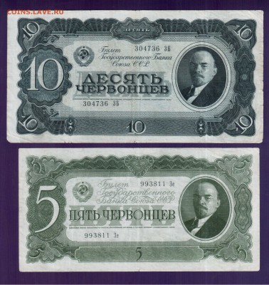 СССР 5+10 червонцев 1937 до 5.06 22.00 мск - Без имени-8