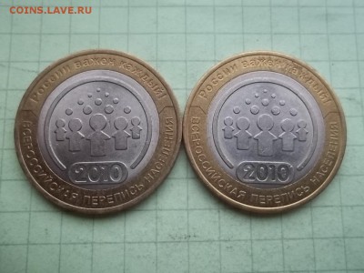 10 рублей 2010 ПЕРЕПИСЬ 2 монеты - 000_0003.JPG