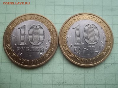 10 рублей 2010 ПЕРЕПИСЬ 2 монеты - 000_0004.JPG