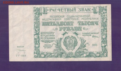 РСФСР 50 000 1921 до 5.-0 22.00 мск - ыыы1