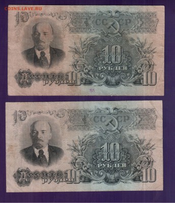 СССР 10 рублей 1947 2 шт до 5.06 22.00 мск - Без имени-12