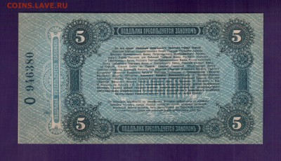 ОДЕССА 5 рублей 1917 UNC до 5.06 22.00 мск - Без имени-17