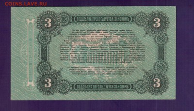 ОДЕССА 3 рубля 1917  aUNC до 5.06 22.00 мск - Без имени-19