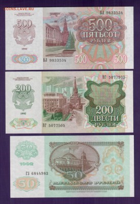 РОССИЯ 1992 набор UNC до 5.06 22.00 мск - Без имени-25