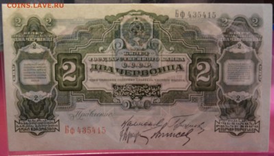 СССР 2 червоца 1928 до 5.06 22.00 мск - ввв1