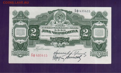 СССР 2 червоца 1928 до 5.06 22.00 мск - Без имени-3