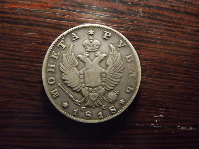 Рубль 1818 - DSCF5580.JPG