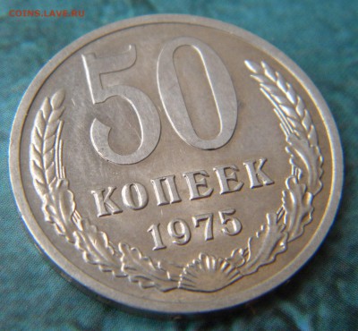 50 КОПЕЕК 1975 года - Изображение 011