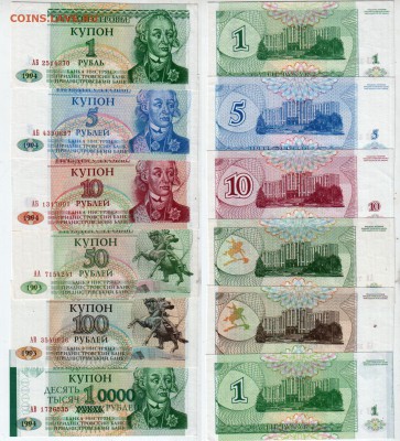 ПРИДНЕСТРОВЬЕ, подборка 6 бон UNC (1993-94), до 8.06 @ 22:00 - banknote_1531