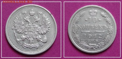 10 коп 1912 до 07.06.14 в 22.00 - 10 коп 1912
