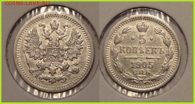 5 коп 1905 до 07.06.14 в 22.00 - 5 коп 1905 - 20.03.14