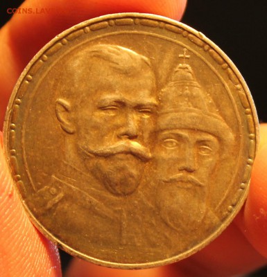 Рубль 1913 300ЛДР - IMG_7630.JPG