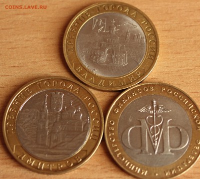 10 руб " Биметалл " ( 15 штук все редкие ) - IMG_1249.JPG