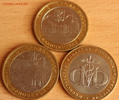 10 руб " Биметалл " ( 15 штук все редкие ) - IMG_1250.JPG