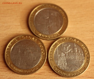 10 руб " Биметалл " ( 15 штук все редкие ) - IMG_1252.JPG