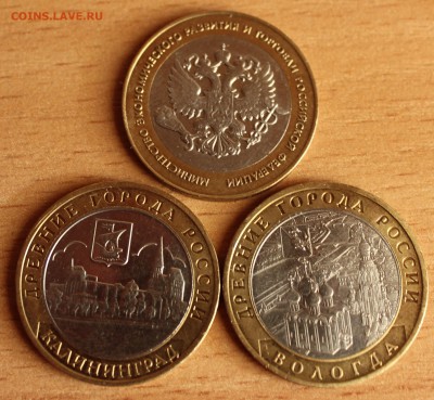 10 руб " Биметалл " ( 15 штук все редкие ) - IMG_1254.JPG