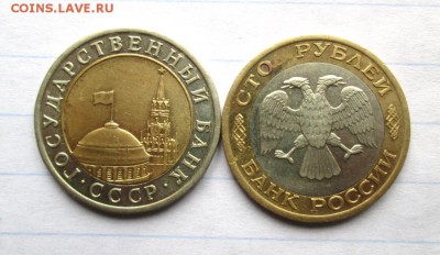 100 руб 1992 ММД+бонус до 3.05. 22:00МСК - IMG_3211