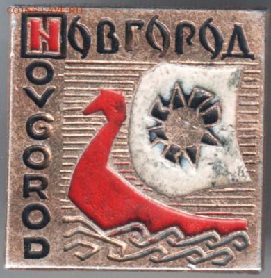 Знак. Новгород Novgorod до 08.06.14 в 22.00 - Scan-140529-0024