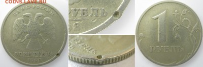 1 рубль - 2 штуки, брак? - IMG_0070 копия