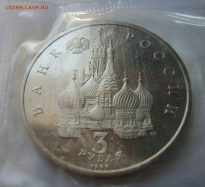3 рубля 1992 750 лет победы Невского 22-00 05.06.14 - 7502