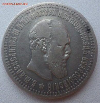 50 копеек 1894 АГ - SAM_0876