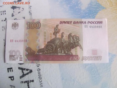 100р (пресс) серия ЯЯ до 05.06 в 22-00 - 1