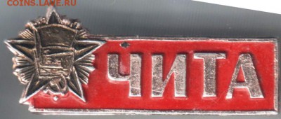 Знак. Чита до 08.06.14 в 22.00 - Scan-140529-0030