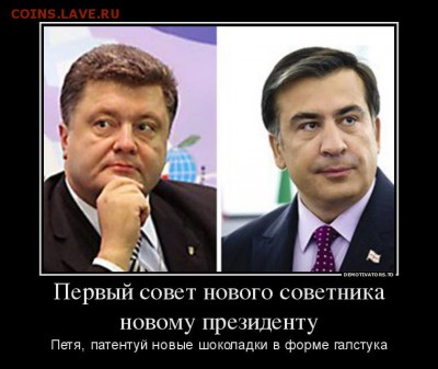 Ну а теперь про Украину - Шоколадный галстук