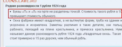 Рубль 1924 П Л  Оценка - Безымянный.JPG