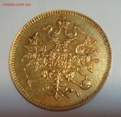 Монетка 3 рубля 1877 года - DSC09627.JPG