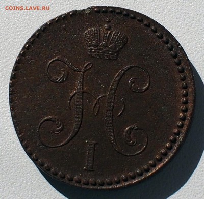 2 копейки серебром 1847 - P6020014.JPG