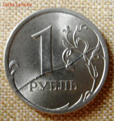 1 2007 рубль полный раскол до6.06.2014 - SAM_2671.JPG