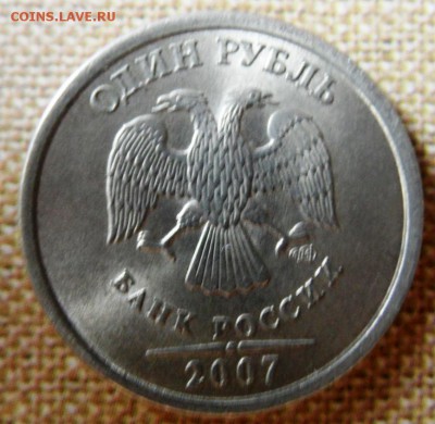 1 2007 рубль полный раскол до6.06.2014 - SAM_2672.JPG