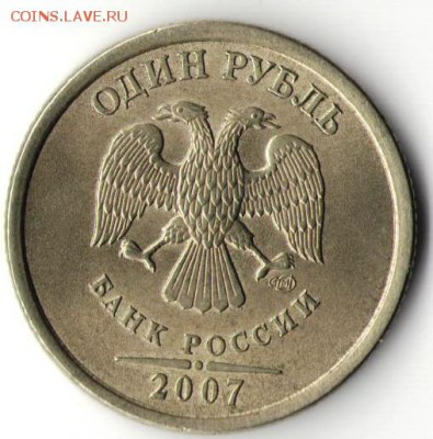 1 2007 рубль полный раскол до6.06.2014 - Рисунок (2)