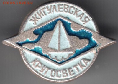 Знак. Жигулёвская кругосветка до 08.06.14 в 22.00 - Scan-140529-0037