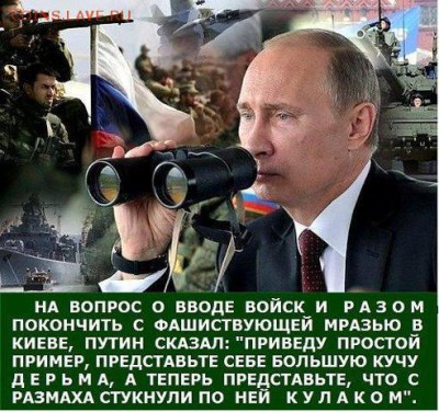 Ну а теперь про Украину - Путин о вводе войск
