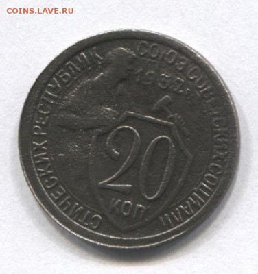 20 копеек 1932 года - 684_20_k_32_gd_1