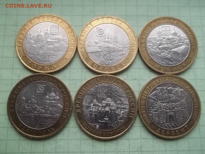 10 рублей 2002-09 города БИМ 6 монет - 000_0011.JPG