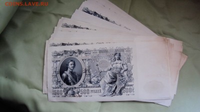 500 рублей 1912 Шипов Гаврилов ГМ  Фиксированно - DSC00160.JPG