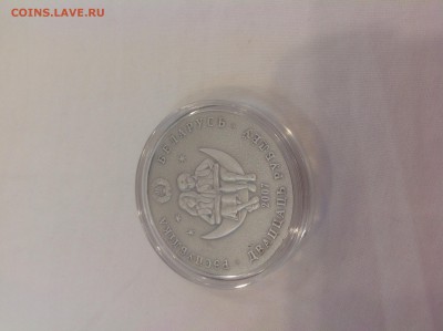 20 рублей Республика Беларусь 2007 Алиса - image
