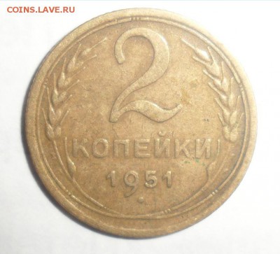 2 копейки 1951 год 6.06.2014 в 22.00 по МСК - 1.JPG